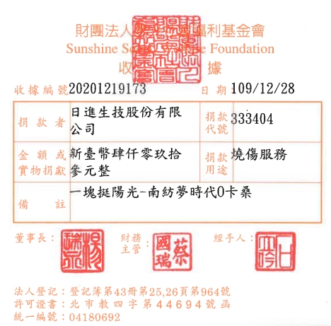 日進生技股份有限公司