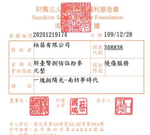 柏葵有限公司