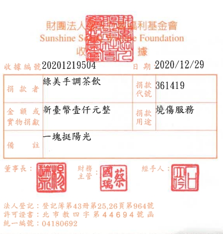 綠美手調茶飲
