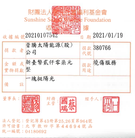 普騰太陽能源(股)公司