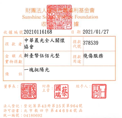 中華晨光全人關懷協會
