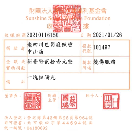 老四川巴蜀麻辣燙中山店