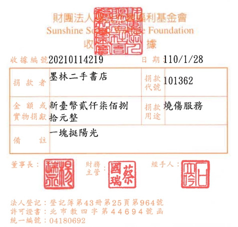 墨林二手書店
