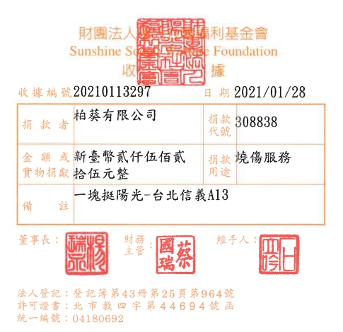 柏葵有限公司