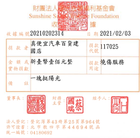 真便宜汽車百貨建國店