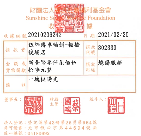 伍師傅車輪餅-板橋後埔店