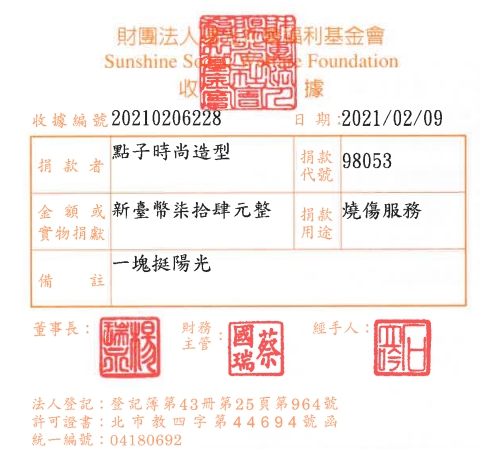 點子時尚造型