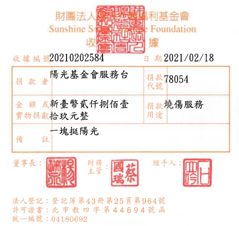 陽光基金會服務臺