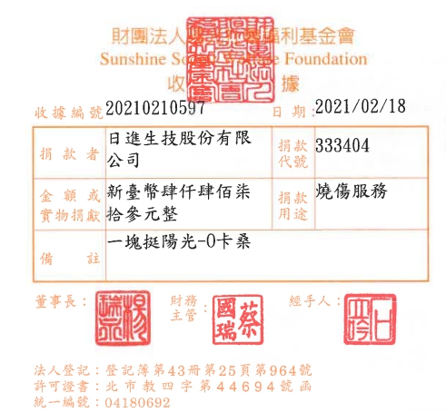 日進生技股份有限公司