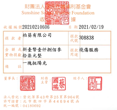 柏葵有限公司