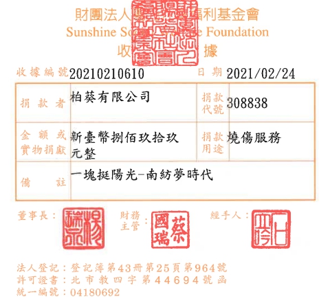 柏葵有限公司