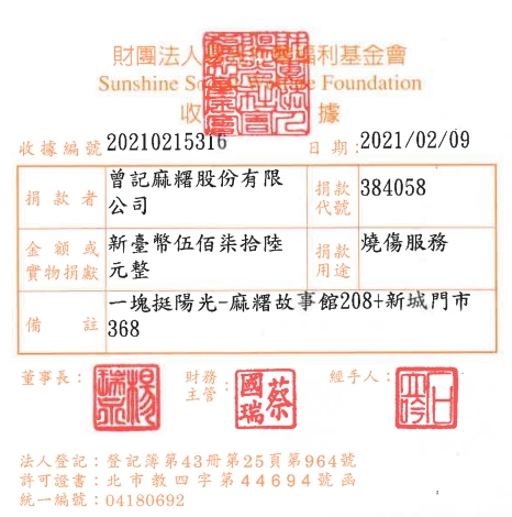曾記麻糬股份有限公司