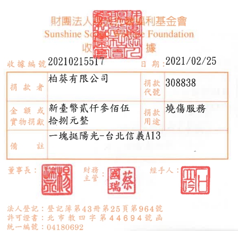 柏葵有限公司