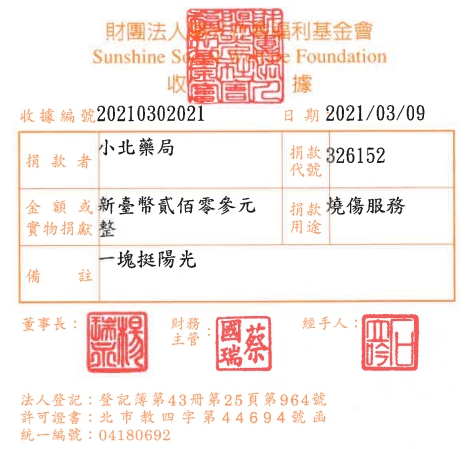 小北藥局