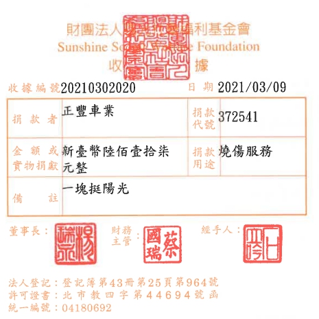 正豐車業