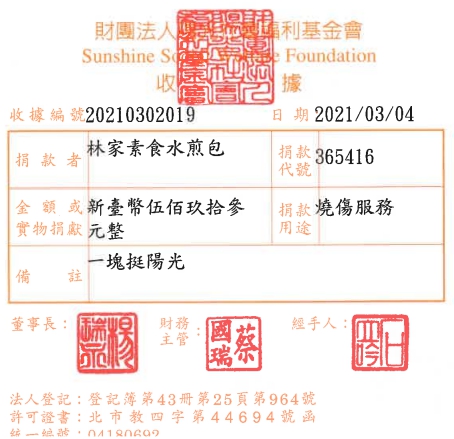 林家素食水煎包