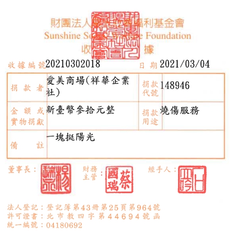 愛美商場(祥華企業社)