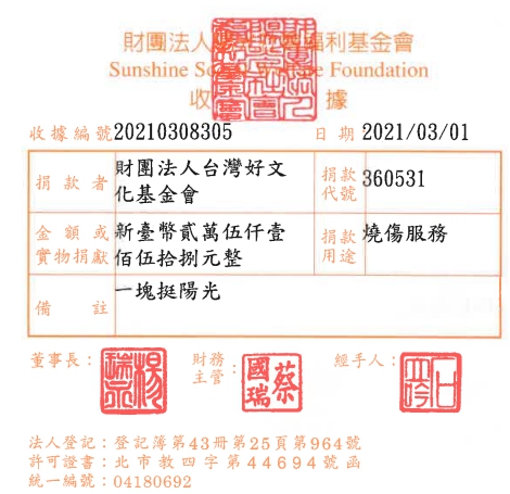 財團法人臺灣好文化基金會