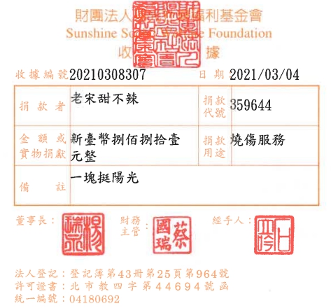 老宋甜不辣