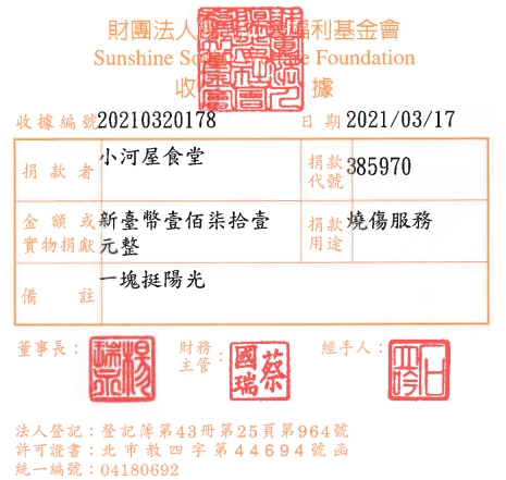 小河屋食堂