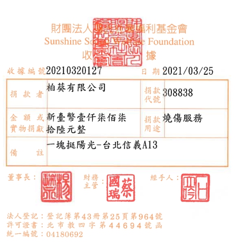 柏葵有限公司