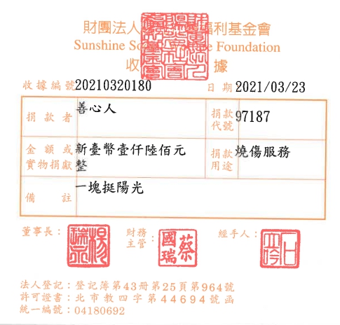 善心人