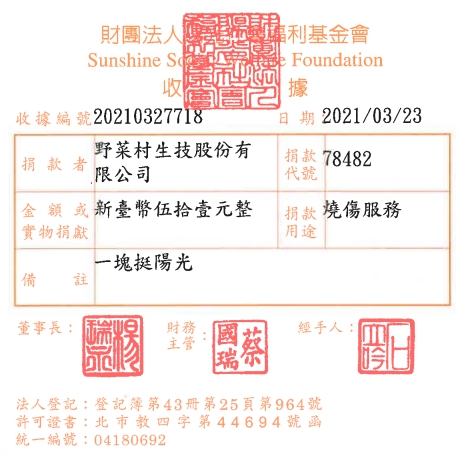 野菜村生技股份有限公司