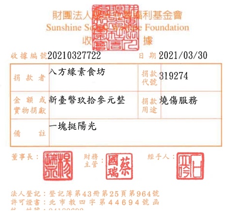 八方緣素食坊