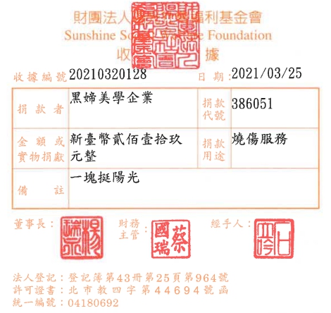 黑媂美學企業