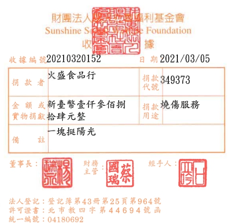 火盛食品行