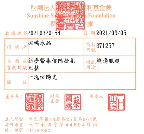 斑鳩冰品
