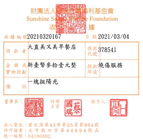 大直美又美早餐店