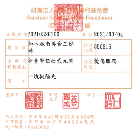 知本越南美食三姐妹