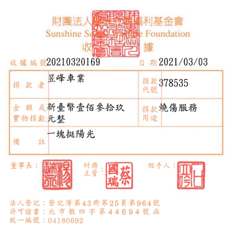 昱峰車業