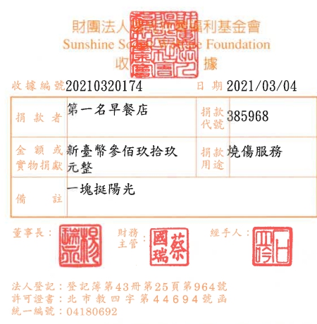 第一名早餐店
