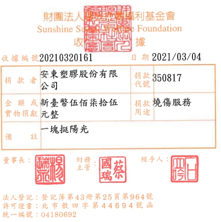 安東塑膠股份有限公司