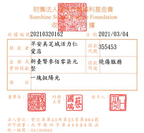 早安美芝城活力仁愛店