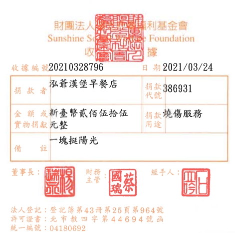 泓爺漢堡早餐店