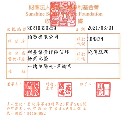 柏葵有限公司