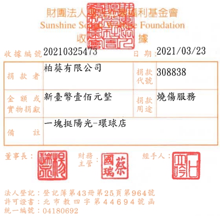 柏葵有限公司