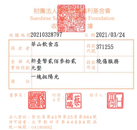 華山飲食店