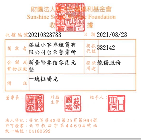滿溢小客車姐賃有限公司臺東營業所