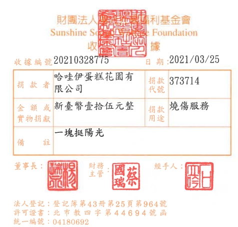 哈哇伊蛋糕花園有限公司