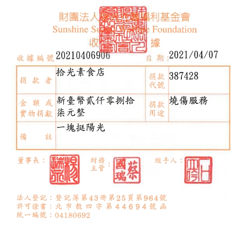 拾光素食店