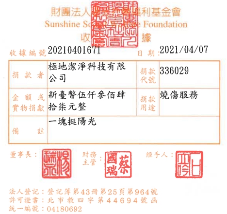 極地潔淨科技有限公司