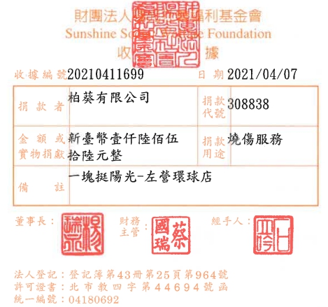 柏葵有限公司