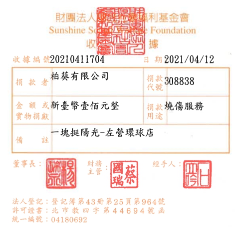 柏葵有限公司