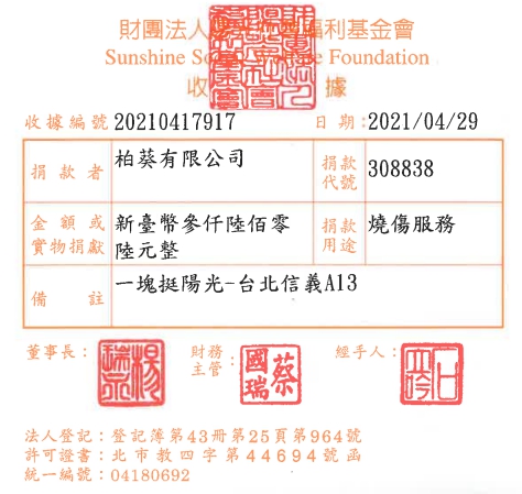 柏葵有限公司