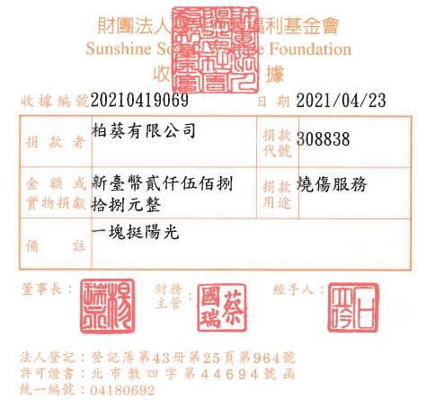 柏葵有限公司