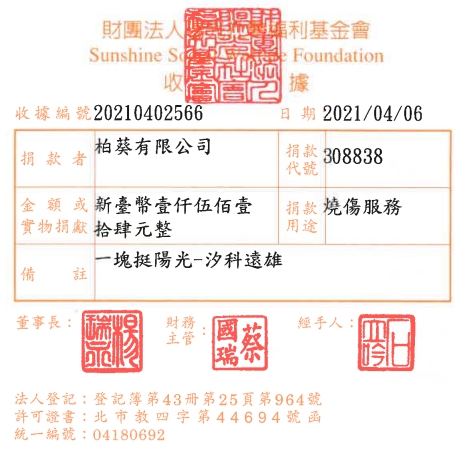 柏葵有限公司